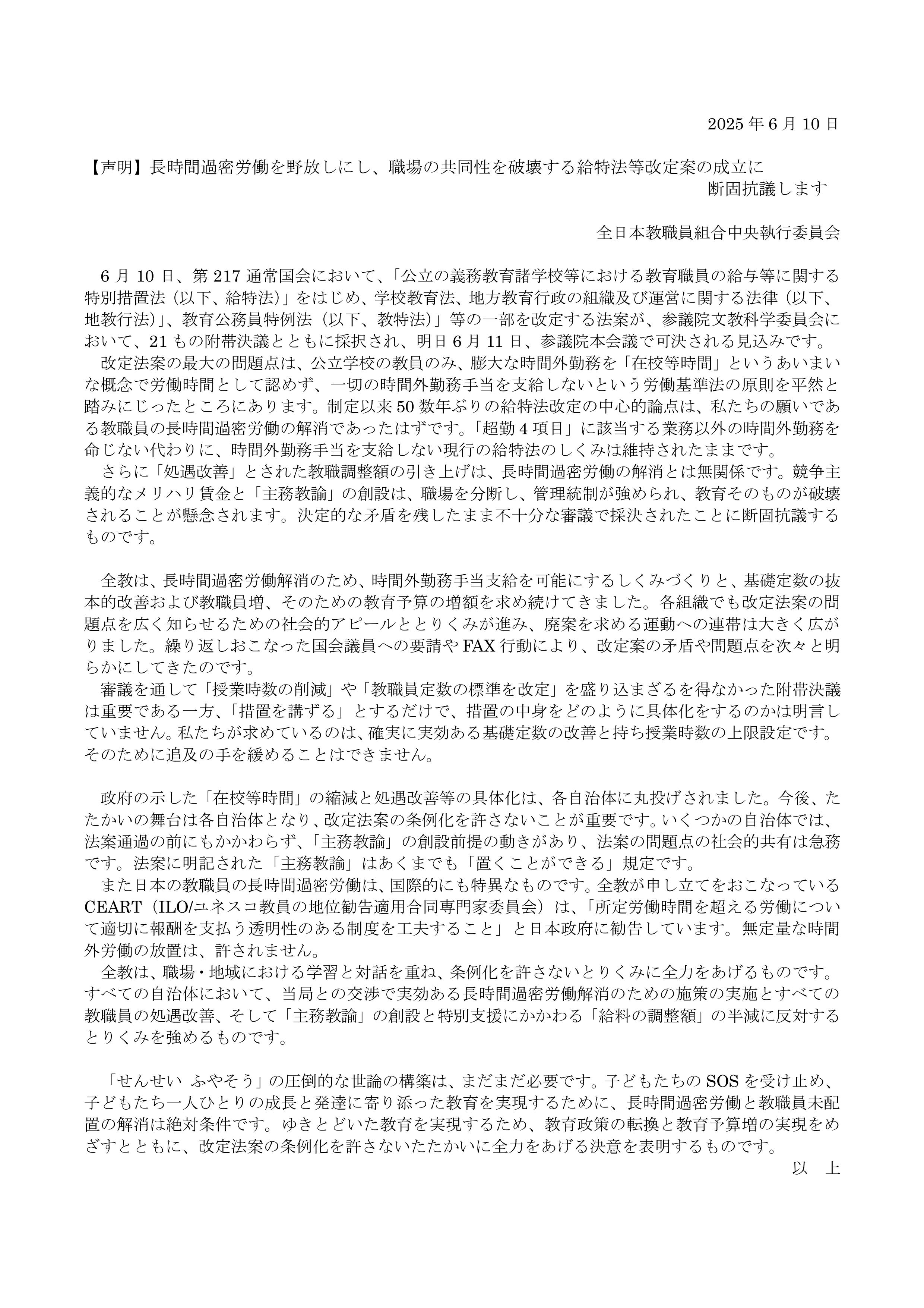 全教(全日本教職員組合) (@ZenkyoOfficial) / X