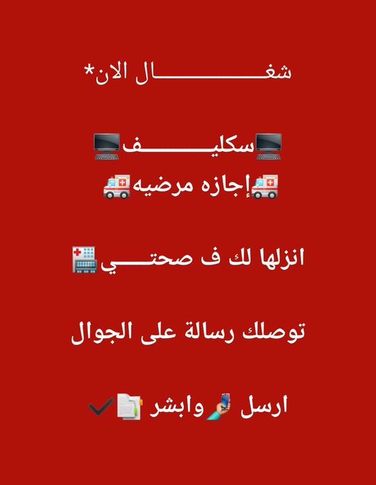 سكليف صحتي #سكليف wa.me/+966543025362