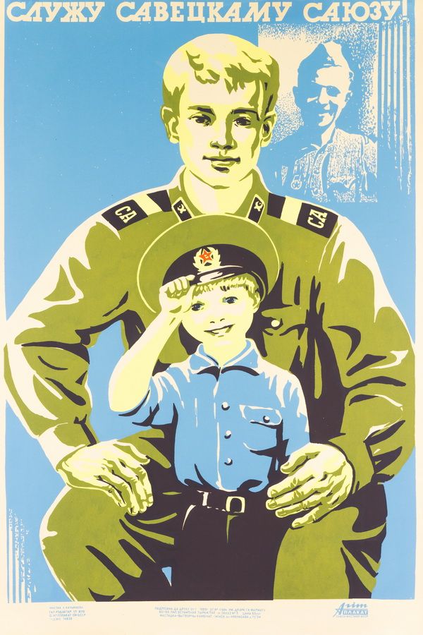 "I serve the Soviet Union!", Soviet belarusian poster, 1989