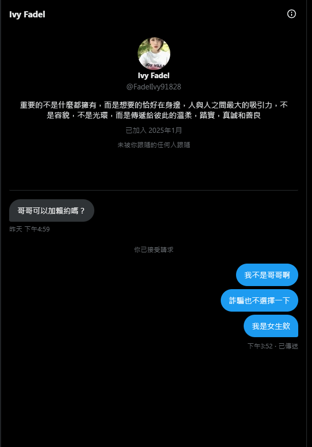 詐騙真好笑 男女都不分