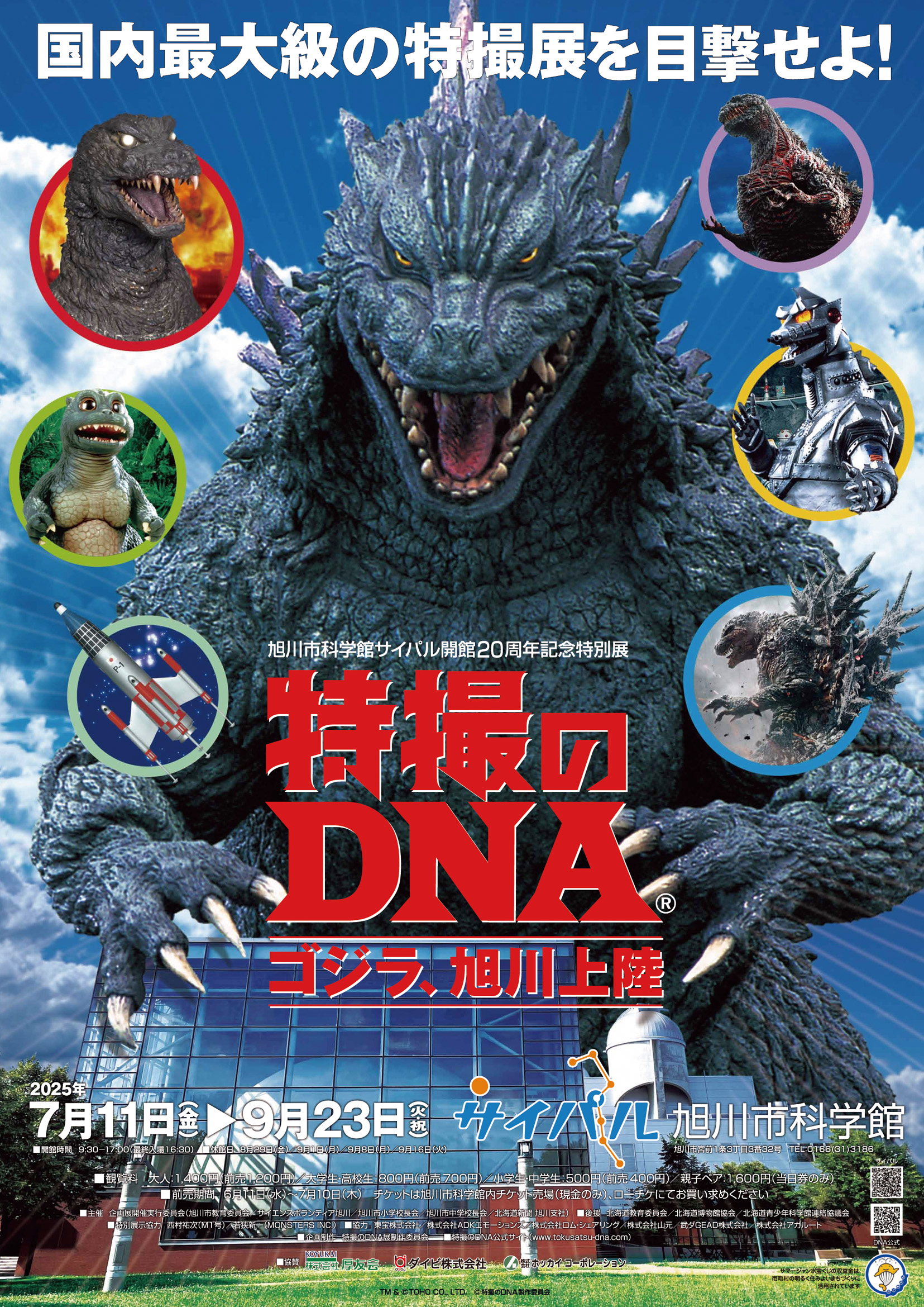 M1GO.com - NEWS - 『特撮のDNA』展のお知らせ その2