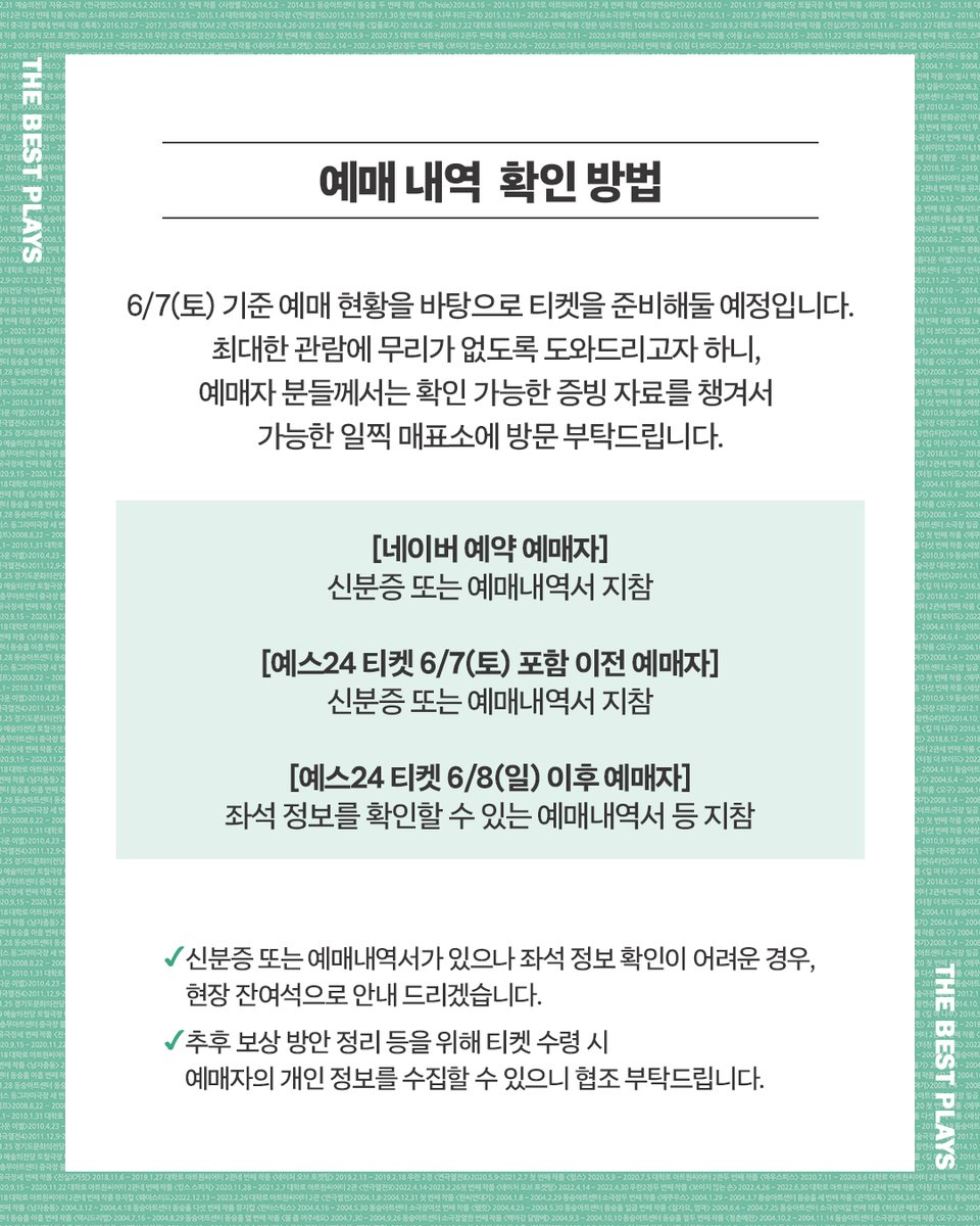 #연극열전10 #프라이드 #킬미나우

예스24 티켓 서버 장애로 인해 6/10(화) 연극 <프라이드>, <킬 미 나우> 관람 예정자 분들께 티켓 수령 방법 안내 드립니다. 

자세한 사항은 이미지 참고 부탁드립니다.