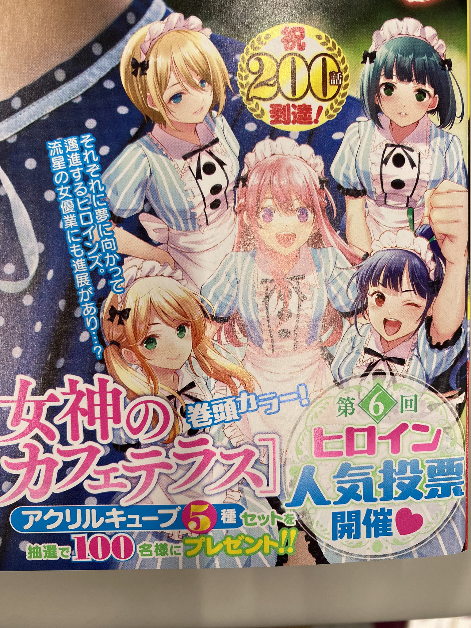 女神のカフェテラス公式@最新19巻発売中♡ (@k_seo_official) / X
