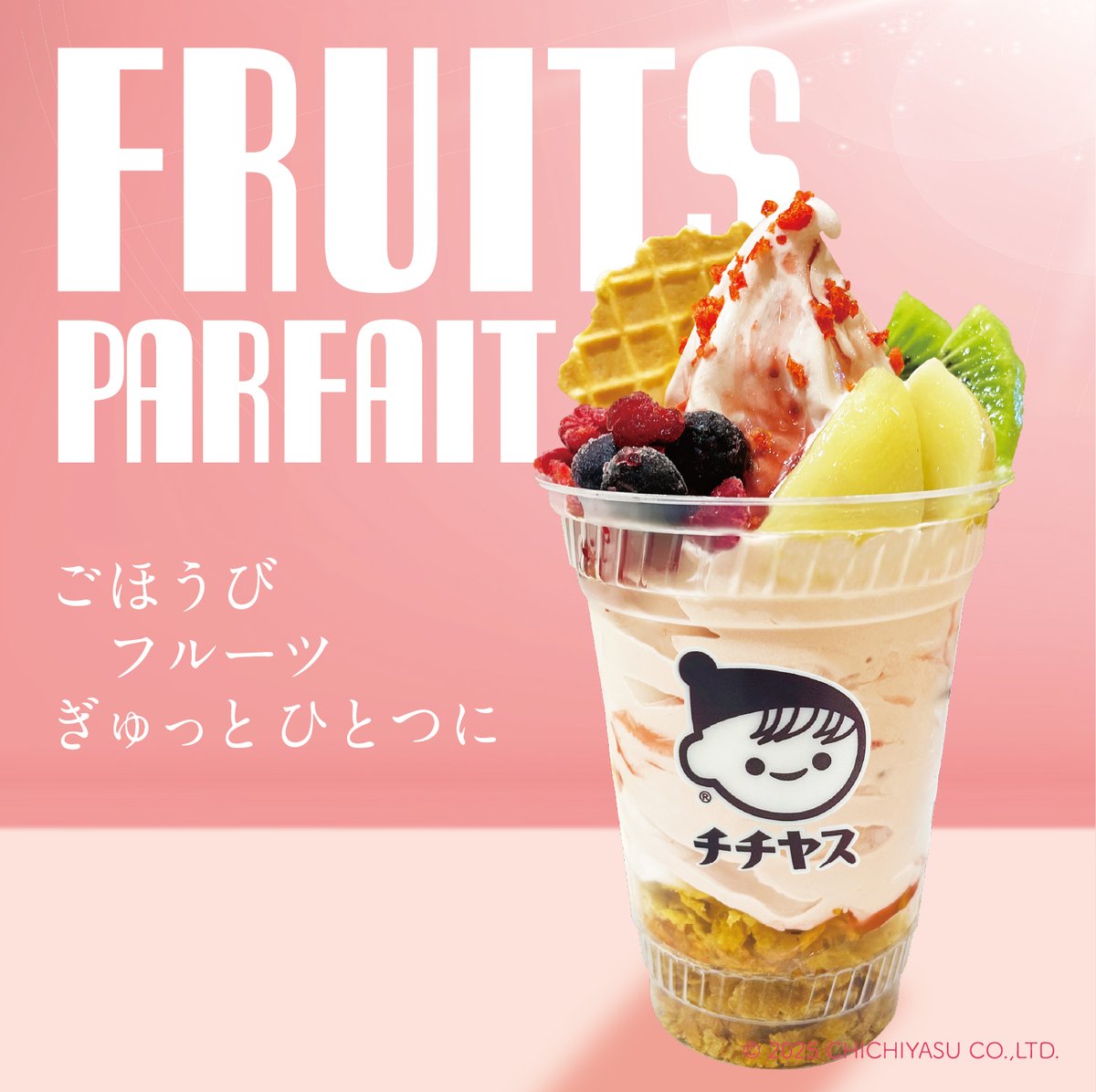 chibochichiyasu's tweet image. ／
新メニューのおしらせ🍓
＼
ぼくのアンテナショップCHICHIYASULECT店に
「フルーツパフェ」が新登場だよ🍓🍑🥝
ミックスベリーにキウイ、白桃もぎゅっと！
甘ずっぱいフルーツとミルクソフトがとっても相性バツグン👍
みんなによろこんでもらえること、まちがいなし！👏
みんなの感想もきかせてね♪