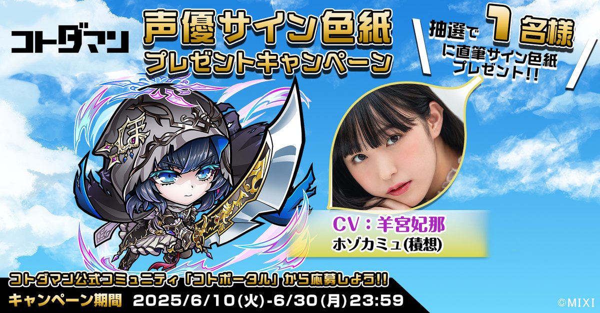 早い者勝ち キャンペーン 当選 コトダマン テニプリ リョーマ 原作色紙