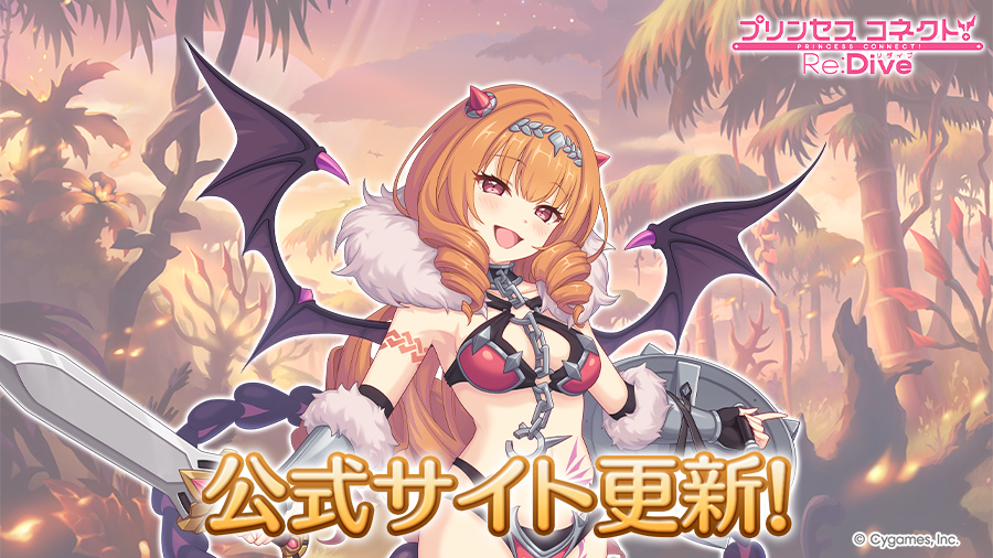 【公式サイト更新】
公式サイト内の「キャラクターページ」を更新しました。
06/10(火)から登場の新キャラ「カノン」を追加しています。
ぜひご覧ください！
▼キャラクターページ
priconne-redive.jp/character
#プリコネR