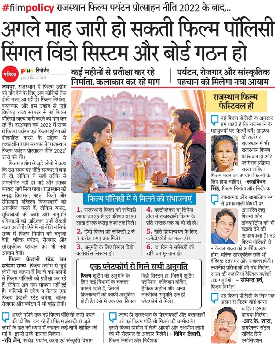 Somendra Harsh (@somendraharsh) on Twitter photo #filmpolicy राजस्थान फिल्म पर्यटन प्रोत्साहन नीति 2022 के बाद...
Waiting for the new Rajasthan Film Tourism Promotion Policy 2025.. (#RFTPP)
Lots of suggestions given to the rajasthan govt department 🤞
Thanks <a href="/rpbreakingnews/">Rajasthan Patrika</a> <a href="/KumariDiya/">Diya Kumari</a> <a href="/RajCMO/">CMO Rajasthan</a> <a href="/BhajanlalBjp/">Bhajanlal Sharma</a>
<a href="/my_rajasthan/">Rajasthan Tourism</a> #filmpolicy राजस्थान फिल्म पर्यटन प्रोत्साहन नीति 2022 के बाद...
Waiting for the new Rajasthan Film Tourism Promotion Policy 2025.. (#RFTPP)
Lots of suggestions given to the rajasthan govt department 🤞
Thanks <a href="/rpbreakingnews/">Rajasthan Patrika</a> <a href="/KumariDiya/">Diya Kumari</a> <a href="/RajCMO/">CMO Rajasthan</a> <a href="/BhajanlalBjp/">Bhajanlal Sharma</a>
<a href="/my_rajasthan/">Rajasthan Tourism</a>