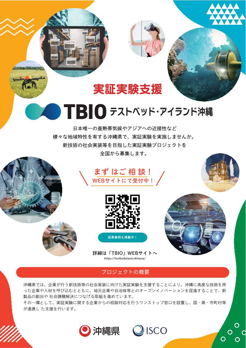 全国から実証実験を大募集💡】 新技術の社会実装等を目指した実証実験プロジェクトを全国から募集します！ まずは事務局へご相談ください。  相談のお申し込みや、過去の事例など詳細は以下の事業サイトをご覧ください。 https://t.co/Oyvdxy0gpn