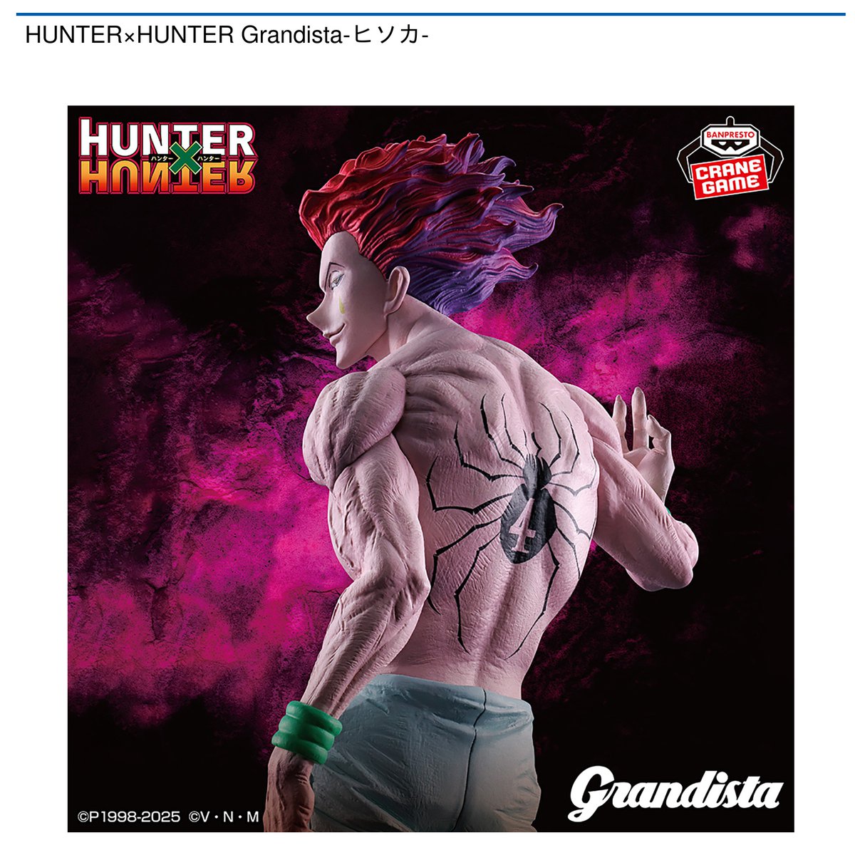 景品情報】 HUNTER×HUNTER Grandista-ヒソカ-が 6月12日 より順次登場