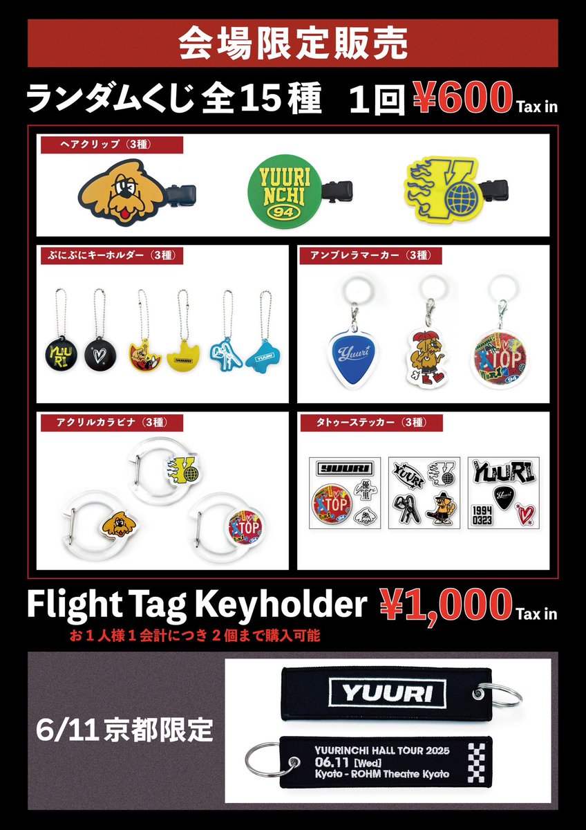 ゆーりんち HALL TOUR 2025 》 6/11(水) 京都・ロームシアター京都