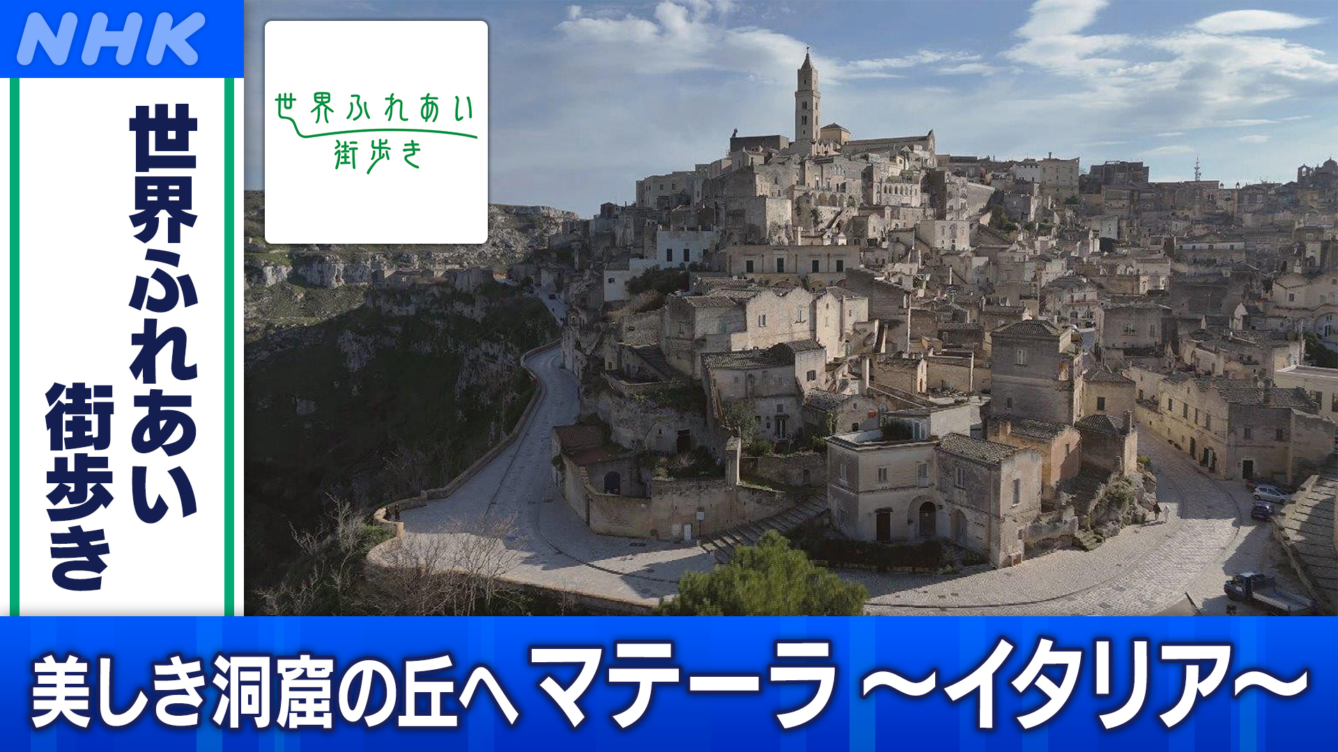 横山申生、【集落の丘（マテーラ・イタリア）】、希少な画集画 イタリア歴史都市 ～谷の斜面に広がる不思議な「洞窟の町
