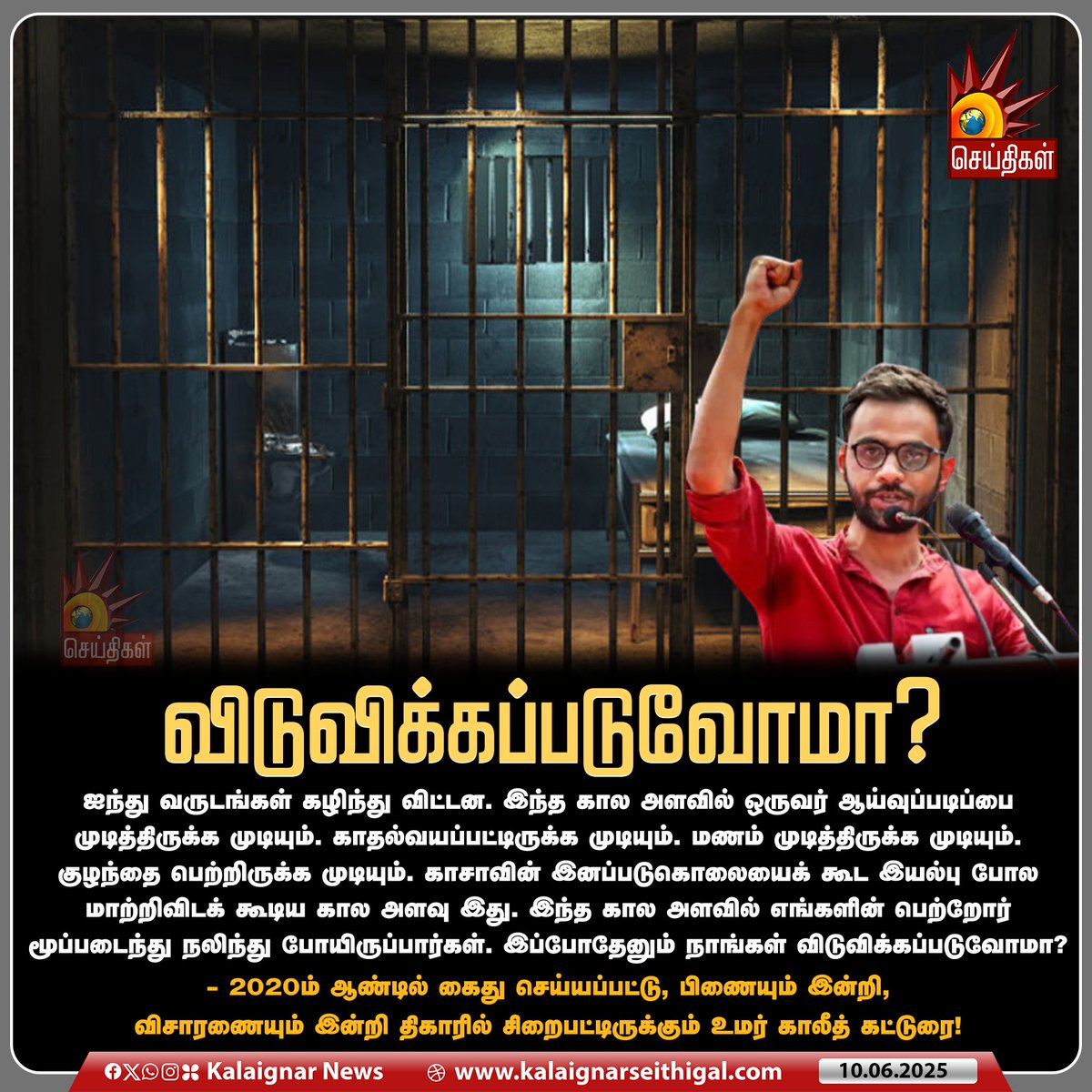 2020ம் ஆண்டில் கைது செய்யப்பட்டு, பிணையும் இன்றி, விசாரணையும் இன்றி திகாரில் சிறைபட்டிருக்கும் உமர் காலீத் கட்டுரை!

#UmarKhalid #UAPA #UmarKhalidCase #KalaignarSeithigal