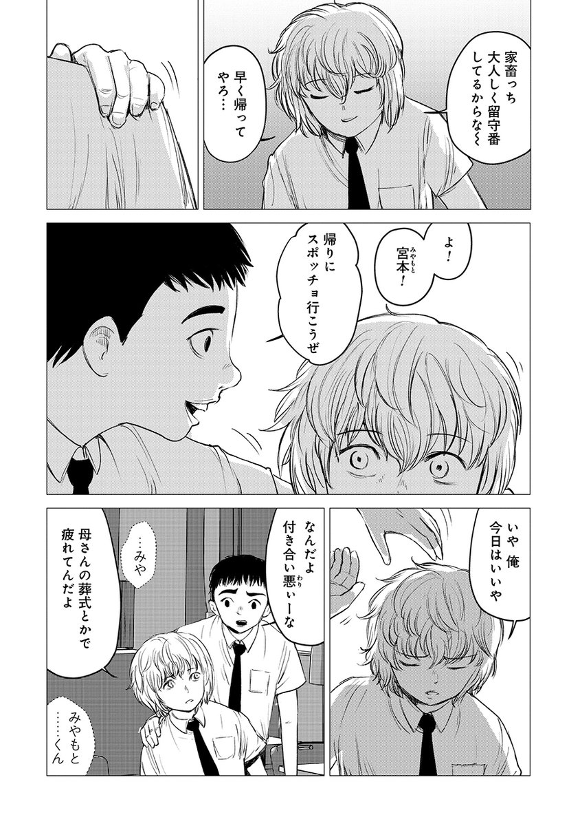 少年のもとに不思議な生物が届けられる話(2/8) 