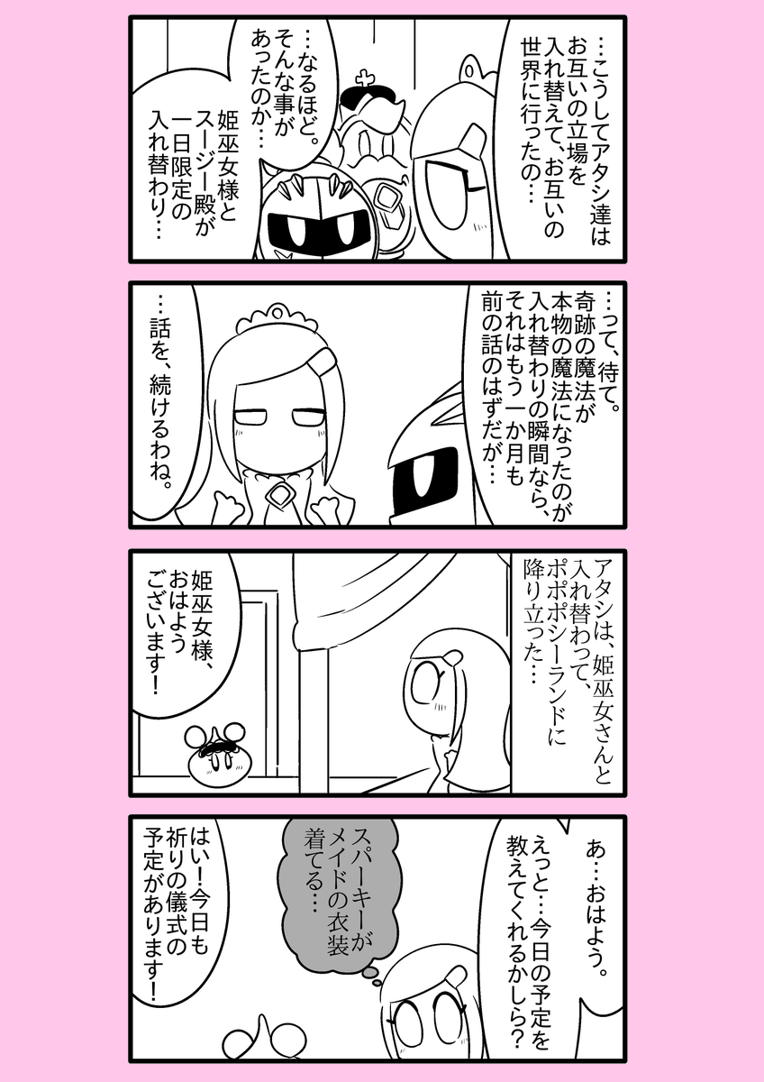 【カービィ漫画】異世界カービィと蒼海の姫巫女 48
#異世界カービィと蒼海の姫巫女 