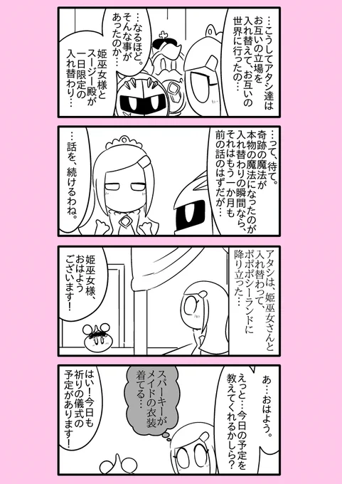 【カービィ漫画】異世界カービィと蒼海の姫巫女 48
#異世界カービィと蒼海の姫巫女 
