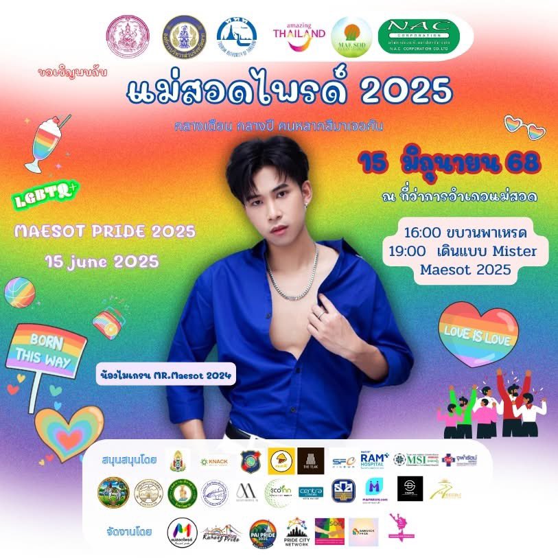 แม่สอดไพรด์ 2025 🏳️‍🌈
กลางเดือนกลางปี คนหลากสี มาเจอกัน ปีนี้ ครั้งที่ 3 แล้วนะเพื่อนๆ ใครยังไม่มา เตรียมตัดชุด แต่งน้า เก๋ๆ แล้วมาฉลองไปด้วยกัน 

มาร่วมเป็นหนึ่งในหน้าประวัติศาสตร์ เฉลิมฉลอง เดือนแห่งความเท่าเทียม 📍

***กำหนดการ***
13.00 น  เริ่มลงทะเบียน 
16.00 น. เริ่มเดินขบวน