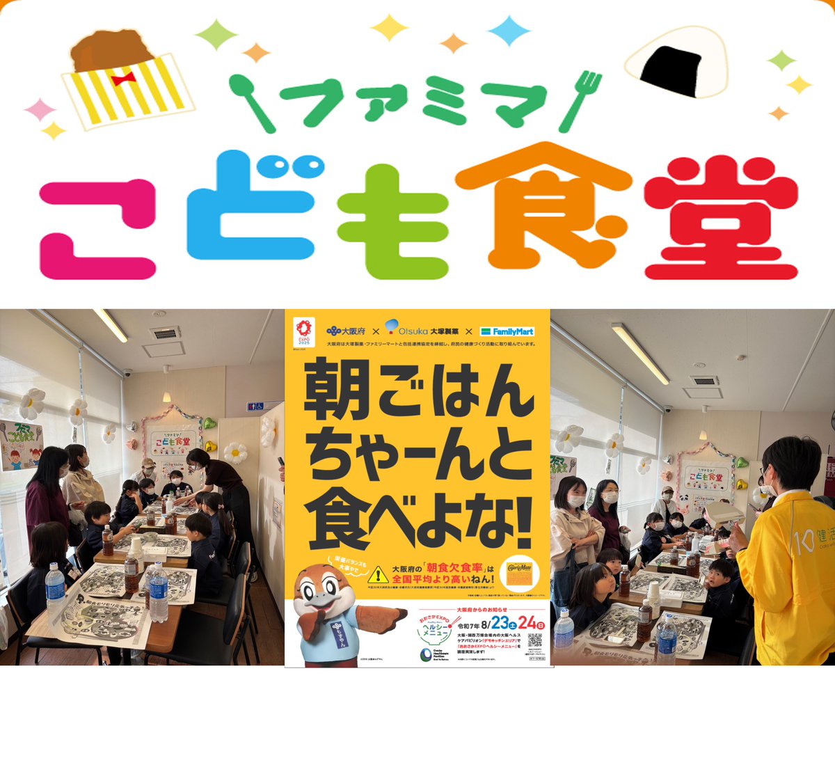 kenkatsu10osaka's tweet image. ６月６日にファミリーマート茨木並木町店にて、「#食育月間」🍆🥦🍅と「#歯と口の健康週間」🦷🪥にあわせて公民連携の取組みとして、#大塚製薬 #ファミリーマート と連携し「ファミマこども食堂」が開催されました‼️当日は、子ども達の笑顔であふれてました😆