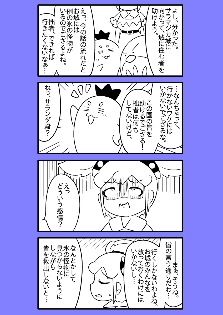 【オリジナル漫画】火を吹く魔界ペンギン 48
#火を吹く魔界ペンギン 