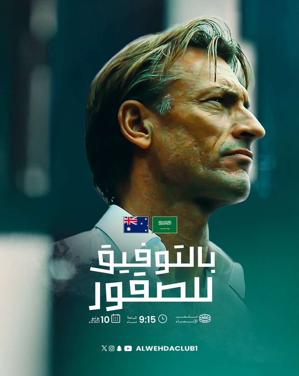 نثق بكم يا رجال 💚
#كلنا_مع_الأخضر 🇸🇦
#الطريق_إلى_كأس_العالم2026