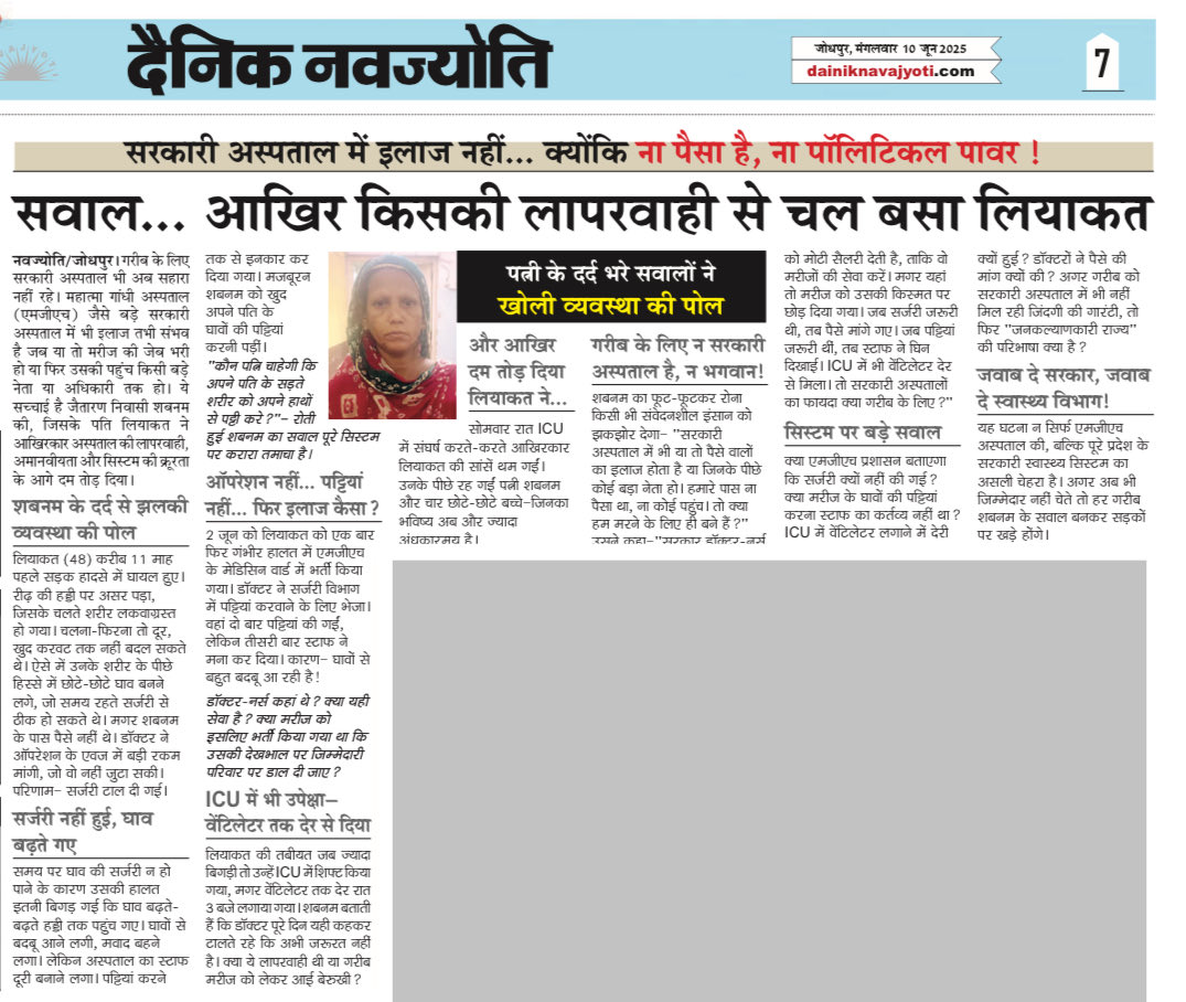 nareshbarasa1's tweet photo. Plz mind it….!
ना पैसा, ना पॉलिटिकल पावर ऐसे तो कैसे होगा सरकारी अस्पताल में ग़रीबों का उपचार ……..? 
#cmbhajanlalsharma #heathministerofindia #cmo https://t.co/lniuioDUmO