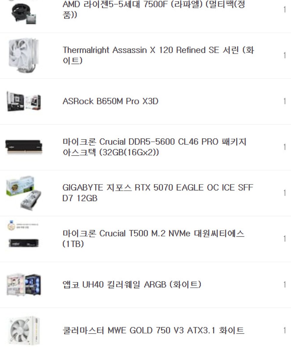 몬헌 와일즈 조립컴퓨터 입니다

라이젠 7500F, 32G, RTX 5070 12G 구성입니다

케이스는 어항 디자인의 UH40 화이트 입니다

200 초반대 구성입니다