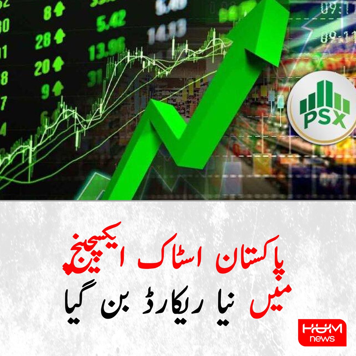 پاکستان اسٹاک ایکسچینج میں نیا ریکارڈ بن گیا
humnews.pk/latest/537109/