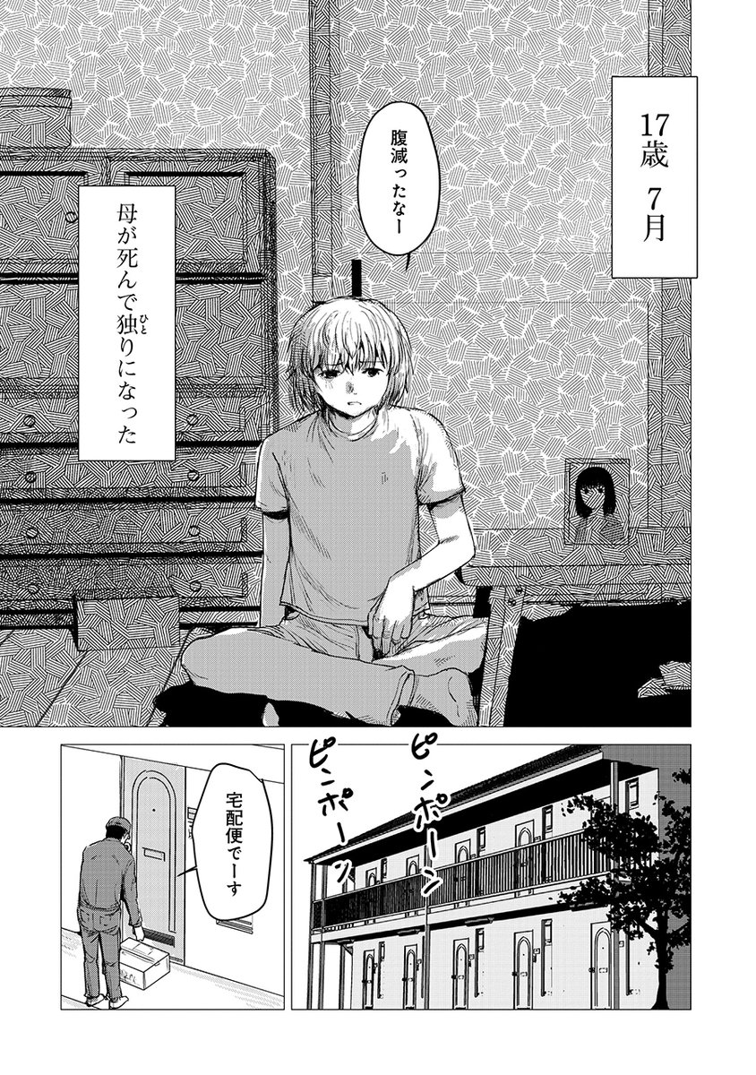 少年のもとに不思議な生物が届けられる話(1/8) 