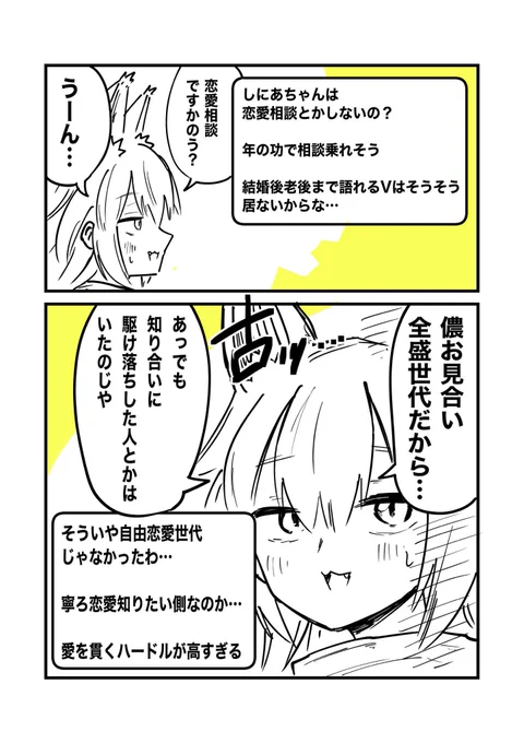バ美肉おじいちゃんと恋愛相談 