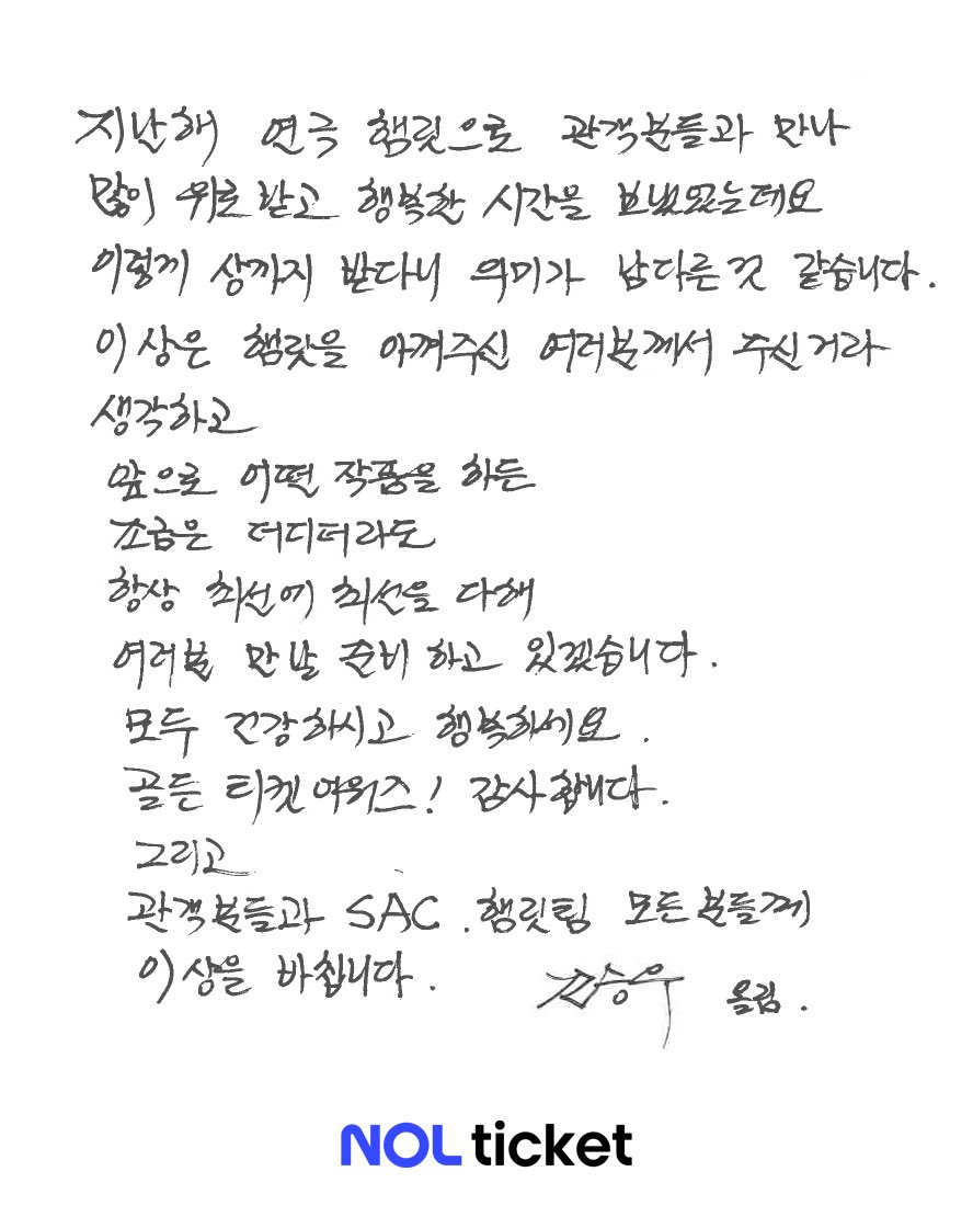 NOL_ticket's tweet image. 제 18회 골든티켓 어워즈 수상소감 🏆|

딩동🔔 

제18회 골든티켓어워즈
연극 남자 배우상 수상자
조승우 배우님의 손편지가 도착했습니다🥰 
정성이 담긴 배우님의 손편지 만나보세요!

앞으로의 조승우 배우님의 연기활동,
NOL티켓도 응원하겠습니다❤️

(담당자도 연극 햄릿 넘 좋았는데…
3층…