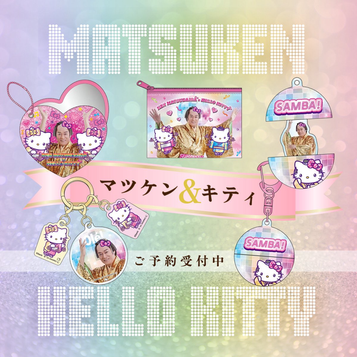 マツケンサンバ×ハローキティの コラボアイテムご予約受付中