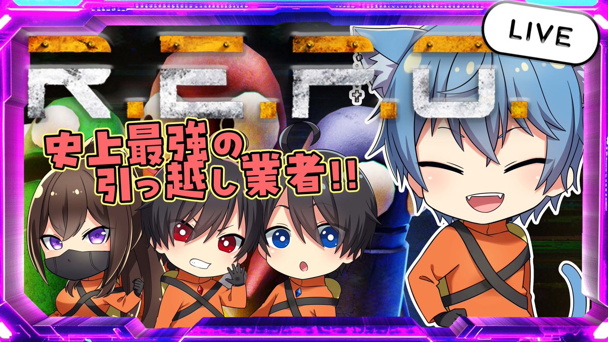 【告知】
本日２０時より

REPO配信やっていくぞーーー！！
メンツは大体いつもの感じです！

良かったら見に来てな～♪🐈🐈
#REPO

↓↓↓待機所↓↓↓
youtube.com/live/dFSm0fWQK…