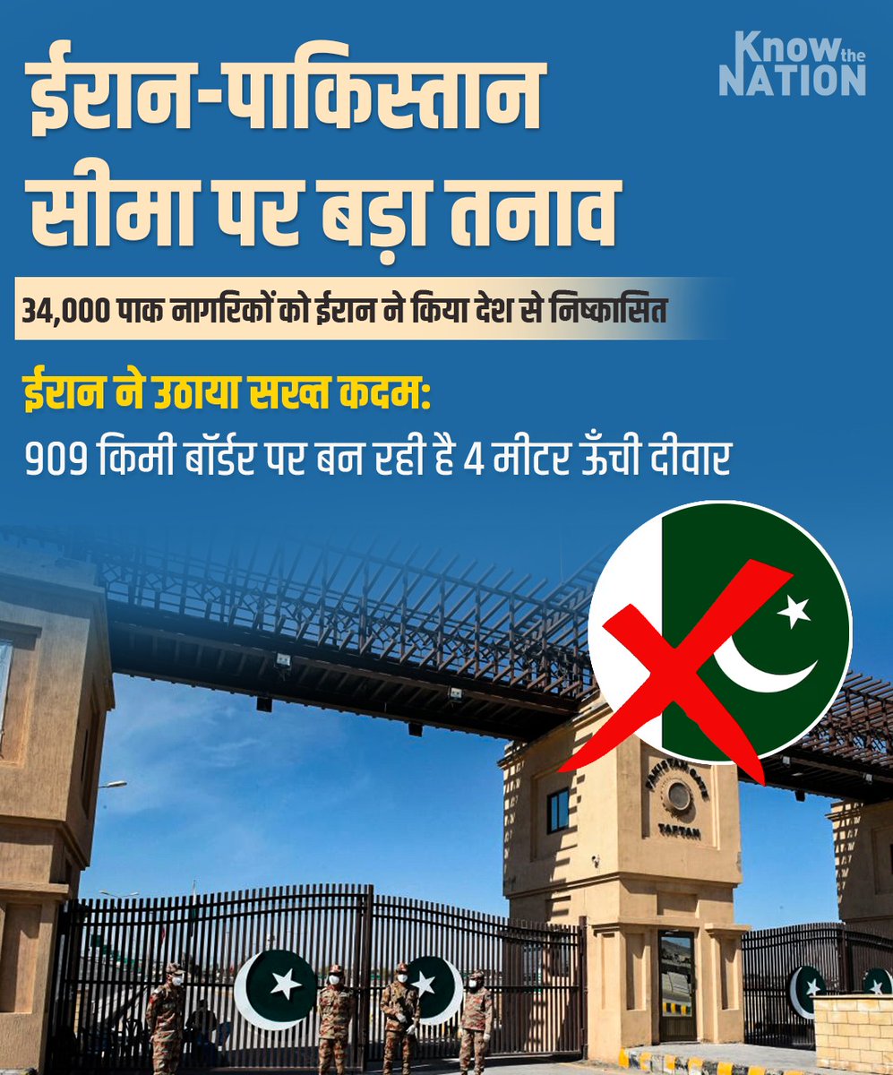 ईरान ने 34,000 पाक नागरिकों को देश से निकाला

#Iran #Pakistan