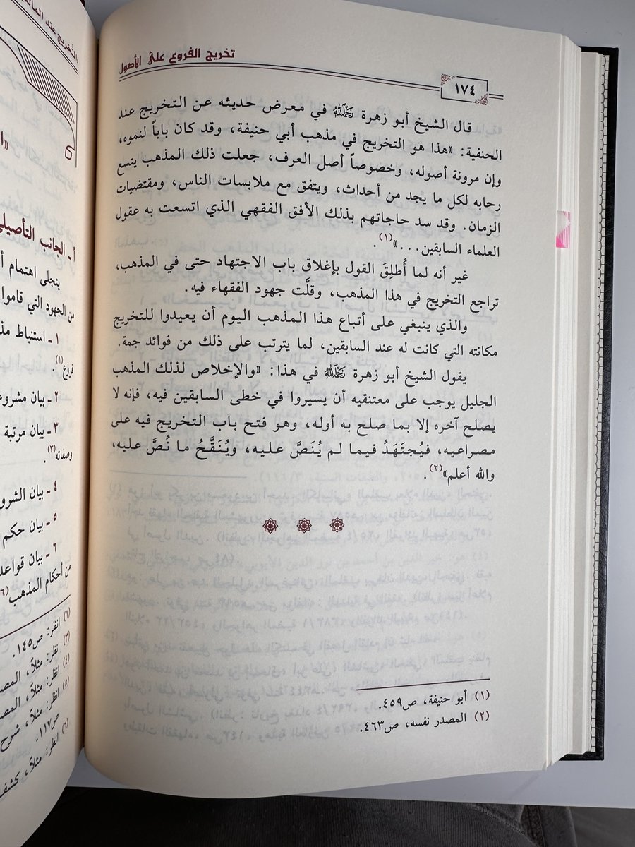 ShahinArabi's tweet image. قال شيخنا د. عثمان شوشان: «والذي ينبغي على أتباع المذهب - أي: الحنفي - اليوم أن يعيدوا للتخريج مكانته التي كانت له عند السابقين، لما يترتب على ذلك من فوائد جمة».
ينظر: «تخريج الفروع على الأصول»، ص (١٧٤).