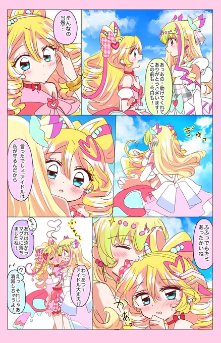 最新話ズキュうた妄想漫画。 
