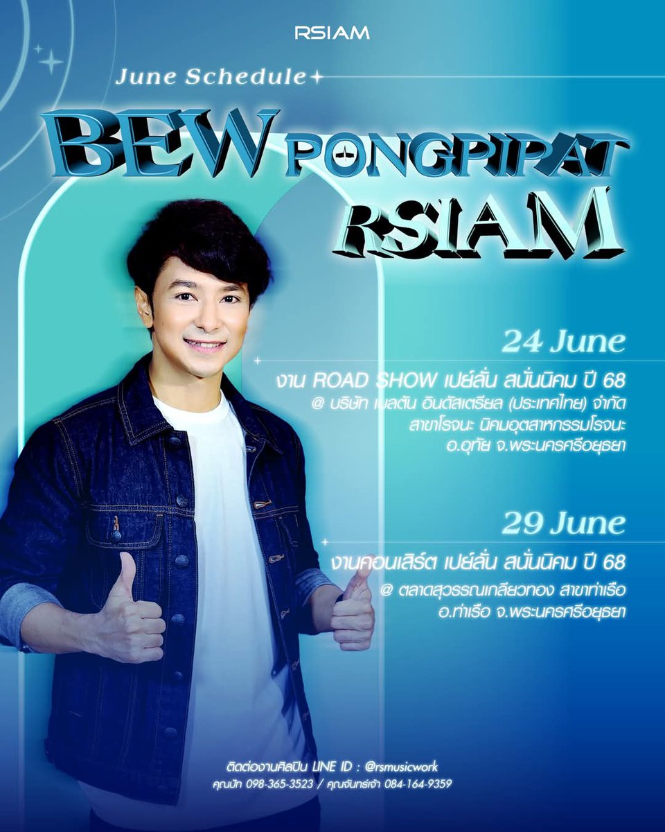 อัพเดทตารางงานเดือน มิถุนายน 2568 กันจ้าา มาเจอมาจอยกันหน่อยเร็ววว🥳✨📆

#Rsiammusic #แองเจลิกาอาร์สยาม #ลาดาอาร์สยาม #ใบเตยอาร์สยาม #บิวพงค์พิพัฒน์อาร์สยาม