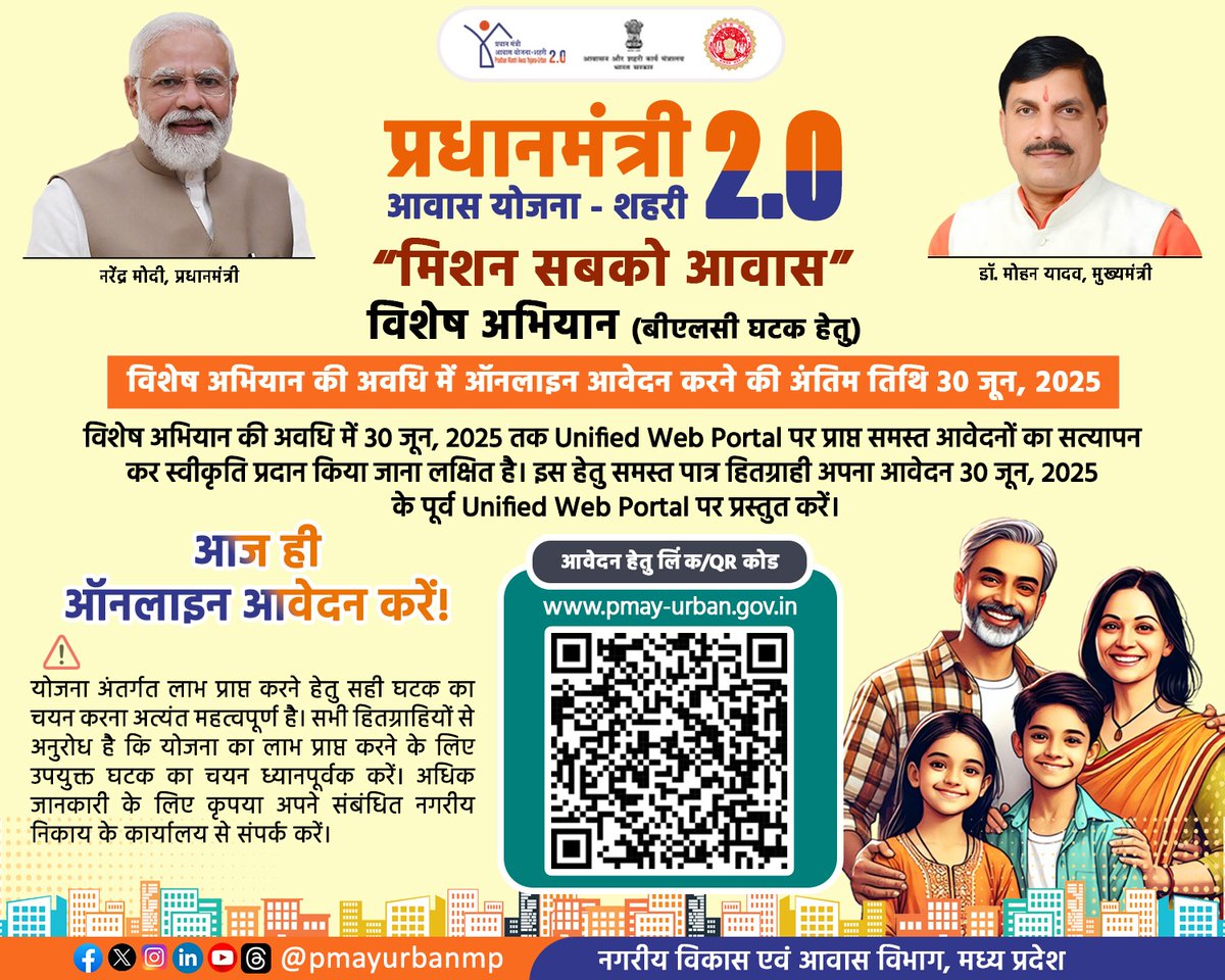 SPithampur's tweet photo. प्रधानमंत्री 2.0 आवास योजना- शहरी "मिशन सबको आवास"
#cleanpithampur
#YouthVsGarbage #RRR4LiFE
@urbansbm @SwachhBharatGov @SwachSurvekshan @collectordhar @JansamparkMP @narendramodi @HardeepSPuri @CMMadhyaPradesh @MoHUA_India @Secretary_MoHUA @PriyankM_IAS https://t.co/mUxeCPbnOa