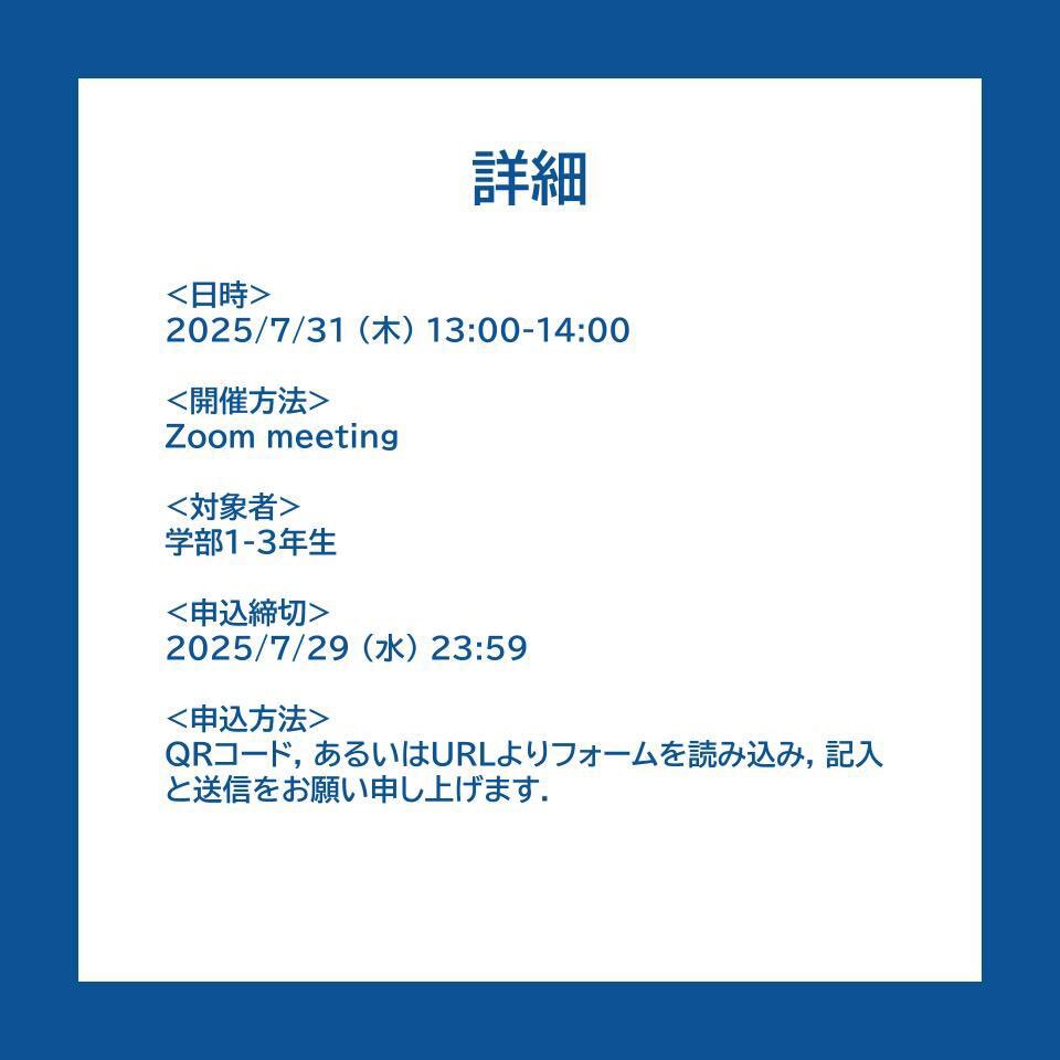 pslab_keiosfc's tweet photo. 【堺研究会 オンライン説明会のお知らせ】

日時: 2025年7月31日(金) 13:00-14:00

ご質問があればDMあるいはメールにてお問い合わせください。 https://t.co/rc4kmwgQNR
