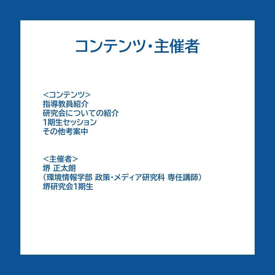 pslab_keiosfc's tweet photo. 【堺研究会 オンライン説明会のお知らせ】

日時: 2025年7月31日(金) 13:00-14:00

ご質問があればDMあるいはメールにてお問い合わせください。 https://t.co/rc4kmwgQNR