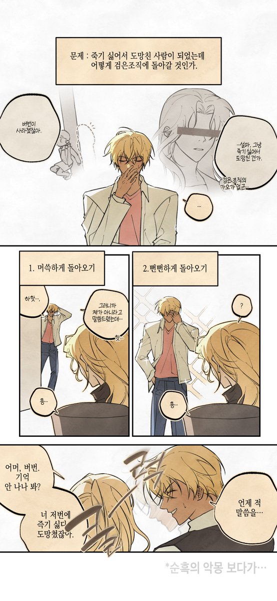 순흑의 악몽 #降谷零