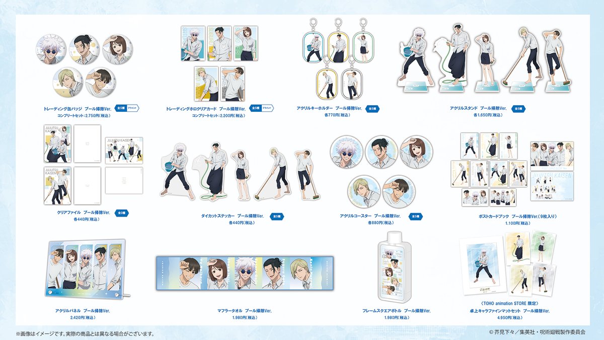 呪術廻戦】 「懐玉・玉折 POP UP SHOP presented by TOHO animation