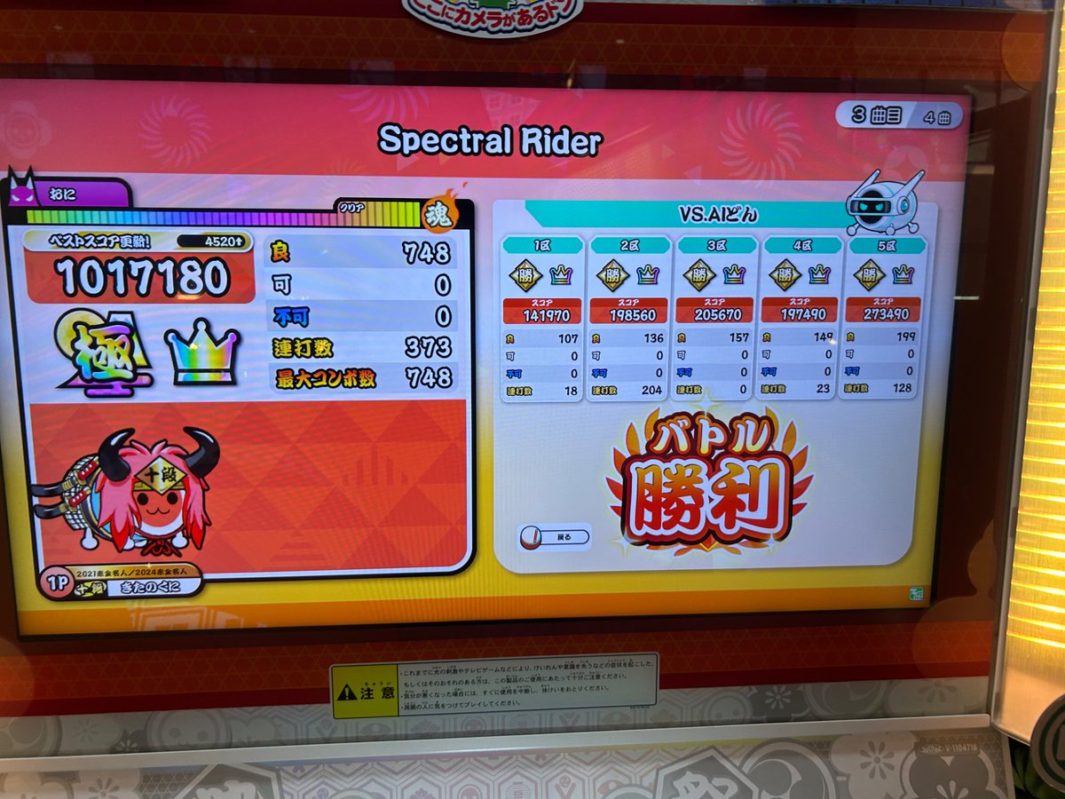 jike3672's tweet image. Spectral Rider全良！！！！！！
ひっさびさの星10全良だし太鼓もたまにはいいね👍