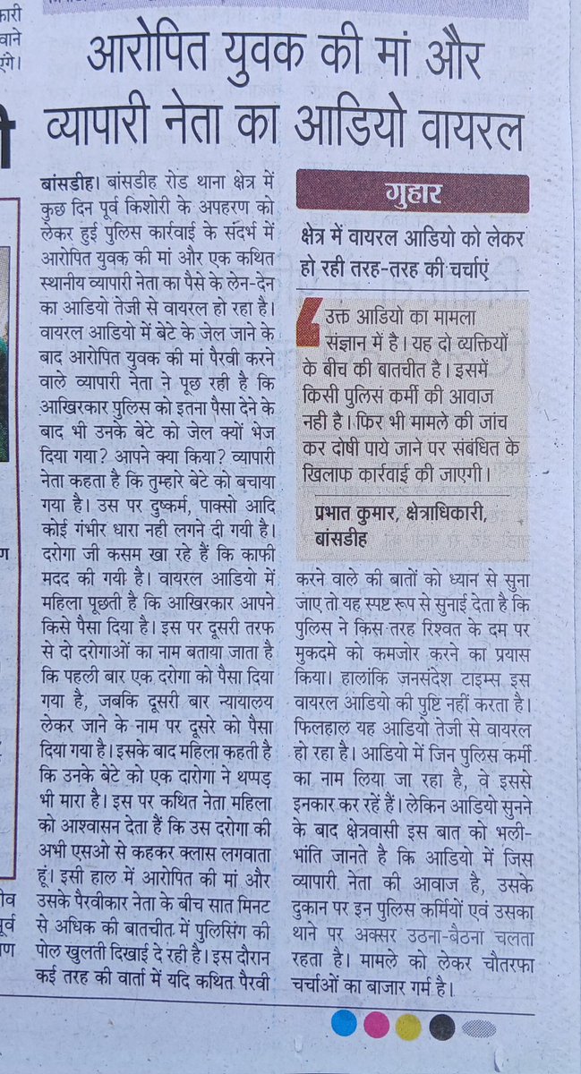 pkpathakbjp's tweet photo. #Ballia बलिया में बांसडीह रोड थाना क्षेत्र में आरोपी को बचाने के लिए ले लिए गए 20 हजार, फिर भी कार्रवाई ऑडियो वायरल।
@dgpup @CMOfficeUP
@digazamgarh @balliapolice @Uppolice https://t.co/SjuTCpN6F2