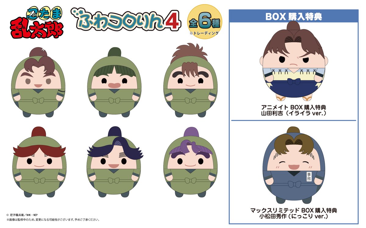 忍たま乱太郎☆はぐキャラ　ぽてコロ　ふわコロりん　BOX特典　雑渡 雑渡昆奈門 ふわコロ ぽてコロ はぐキャラ BOX特典 ver. - メルカリ