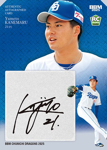 金丸夢斗　直筆サインユニフォーム　Lサイズ