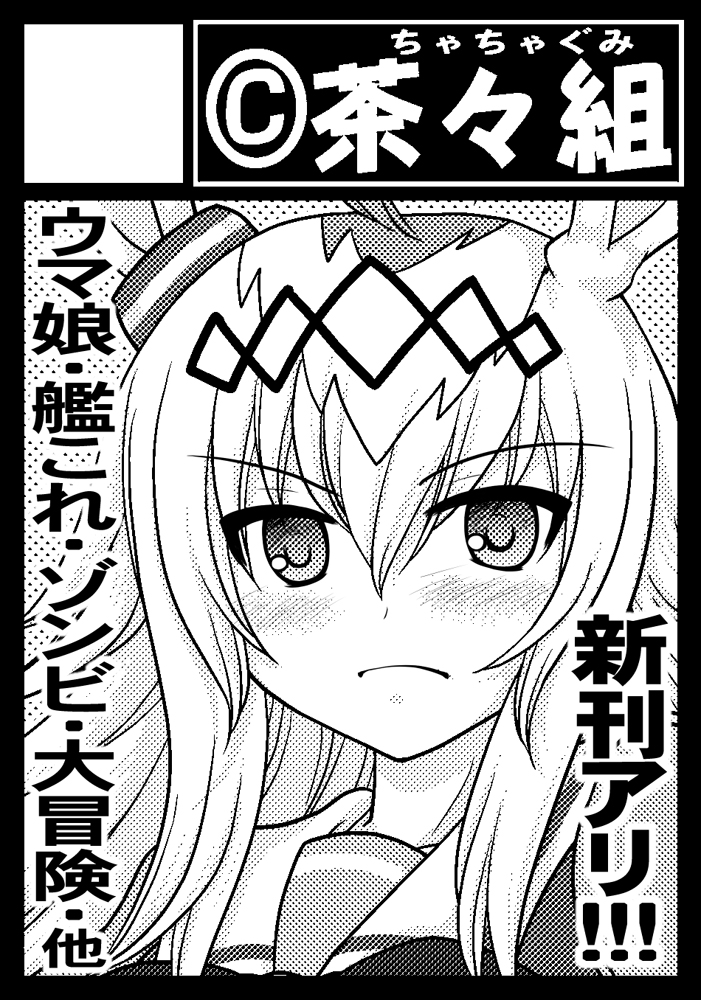 ryu_ne_kai's tweet image. 【拡散希望】
夏コミ106、参加決定！

8/16(土・1日目)「茶々組」「初心の会」西2ﾎｰﾙ・き16ab
8/17(日・2日目)「DAMe project」東7ﾎｰﾙ・L32a

新刊は、#ウマ娘 #ゾンサガ #ジークアクス #大冒険大陸 #オタク父さん …等々画策中w
マグネットとか色紙とかも色々企画中！
ぜひよろしくです♪
#C106