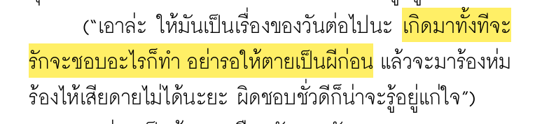 ประโยคจากหนังสือ รักลวงลวง ,  ชย วิวัฒนาพานิช