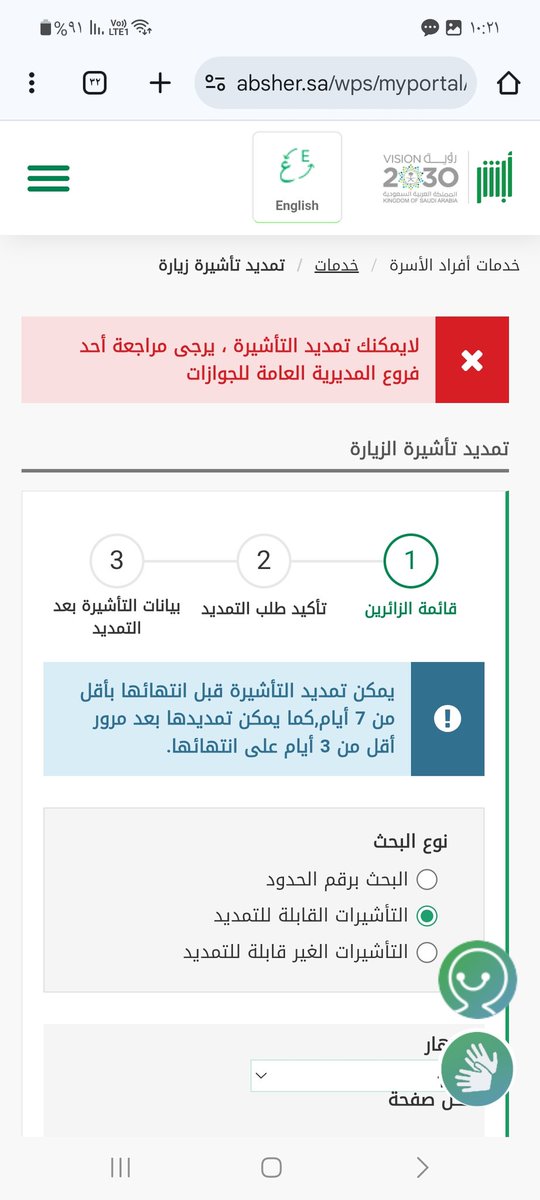 toodmf1's tweet photo. @AljawazatKSA @CareAljawazat السلام عليكم ورحمة الله وبركاته 
عندي زيارة عائلية لام زوجتي 
وباقي فيها 6 أيام للتجديد
وحاولت اجددها من أبشر يرفض 
ويقول راجع الجوازات 
مع العلم ان هذا هو التجديد الثاني فقط 
أرجو التوضيح وشكرا https://t.co/Ra5SozBAgL