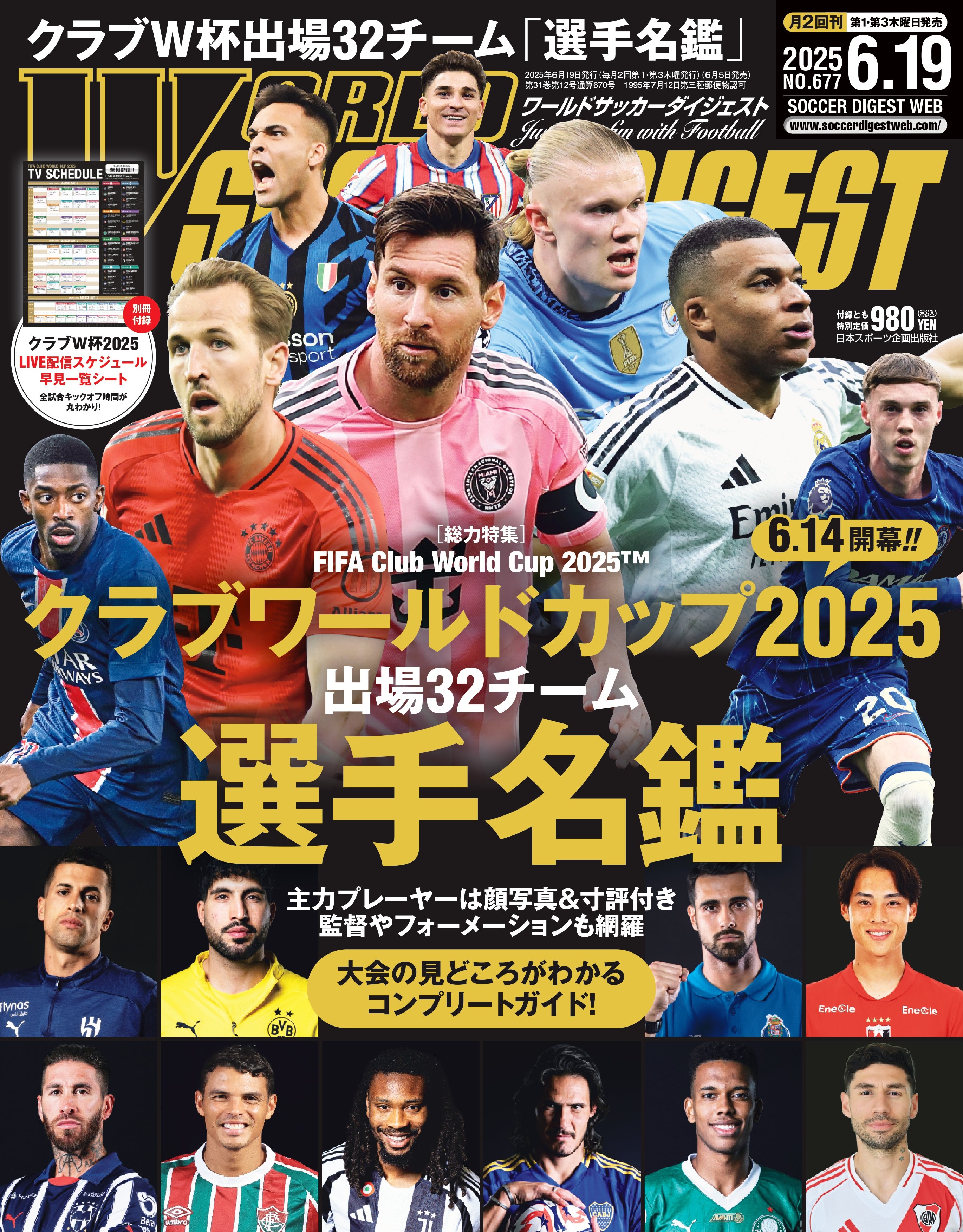 WORLD SOCCER DIGEST（ワールドサッカーダイジェスト） 2023年12