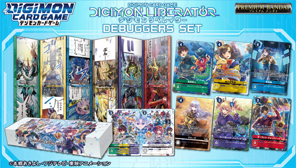 デジモンカード デジモンカードゲーム DIGIMON LIBERATOR DEBUGGERS SET【PB-22