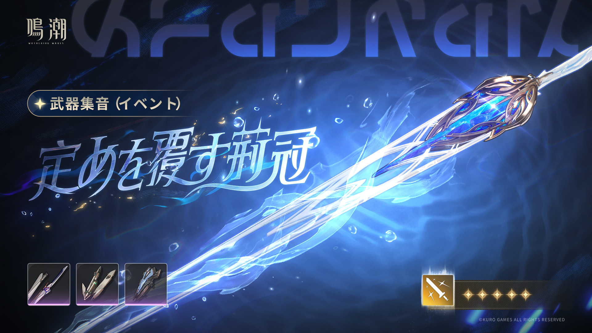 鳴潮 カルテジア ビリビリワールド 公式正規品 wuthering-waves-20250513-
